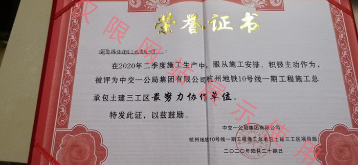 杭州地鐵10號線榮譽證書